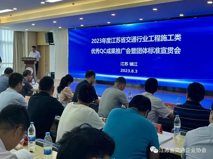 2023年度交通工程施工类QC成果推广会暨团体标准宣贯会召开