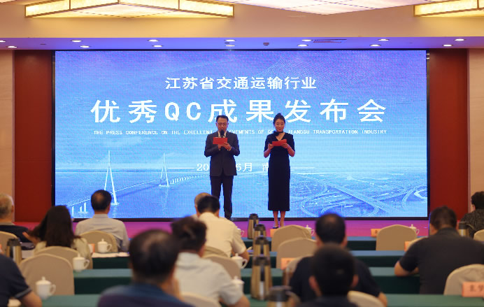 全省交通运输行业优秀QC小组成果发布会在南京举行