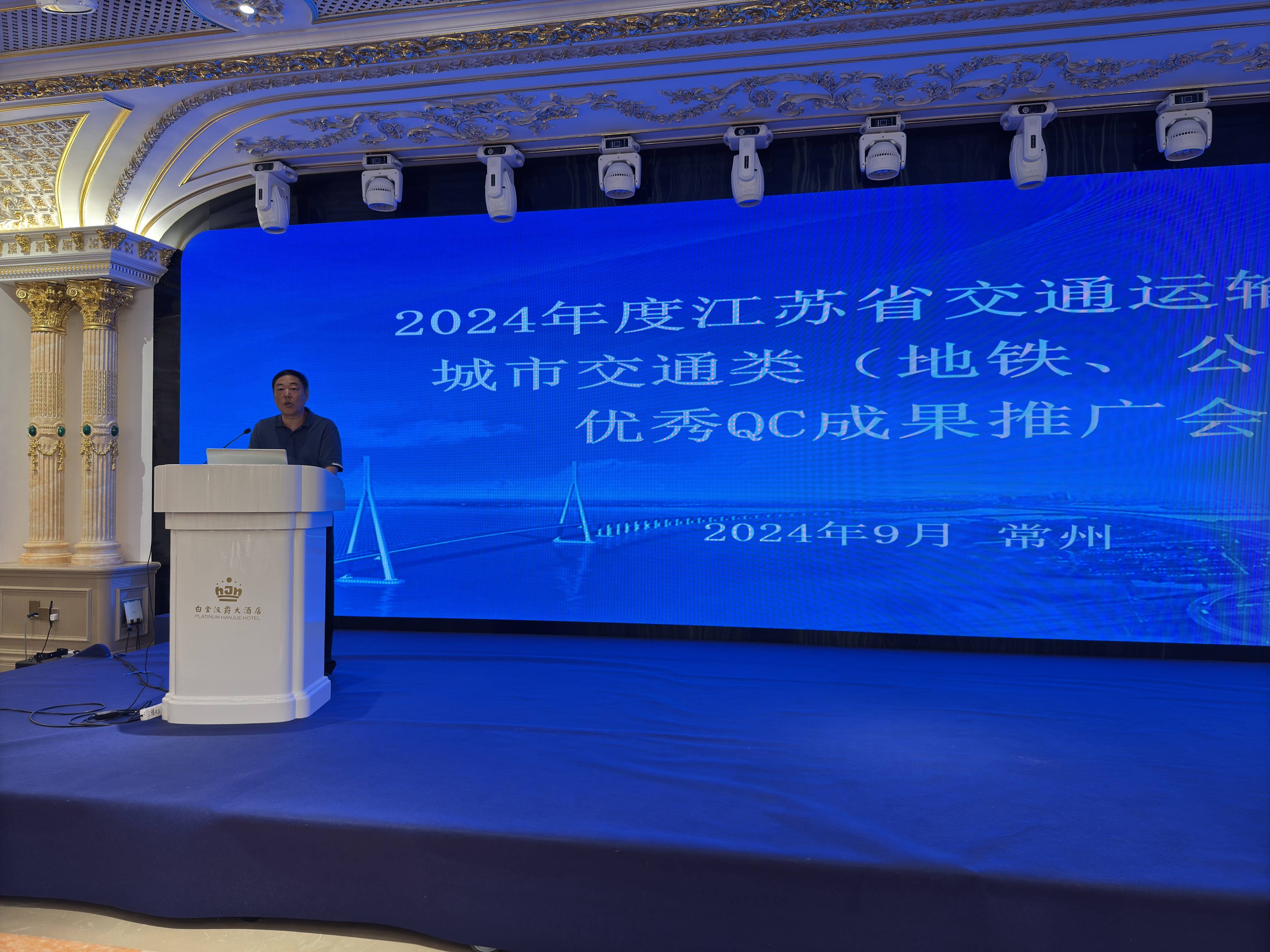 2024年度江苏省交通运输行业首场优秀QC成果推广会在常州召开
